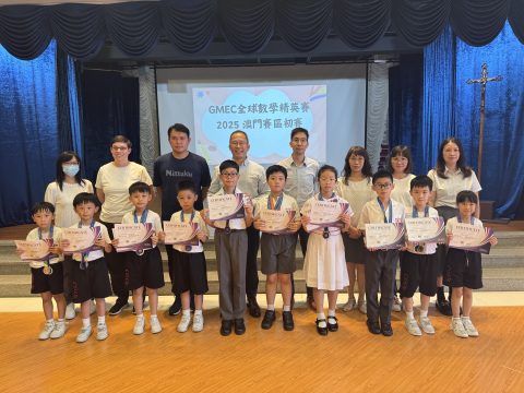 GMEC全球數學精英賽 2025 澳門賽區初賽（小學） - 1